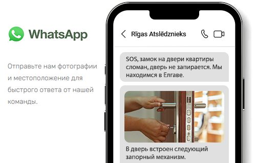 WhatsApp общение